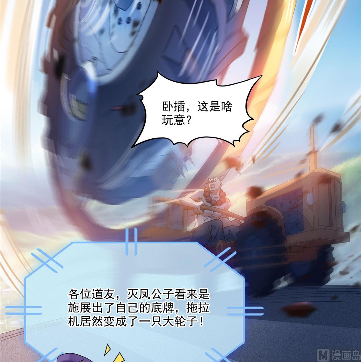 修真聊天群韩漫全集-第258话 葱娘在行动无删减无遮挡章节图片 