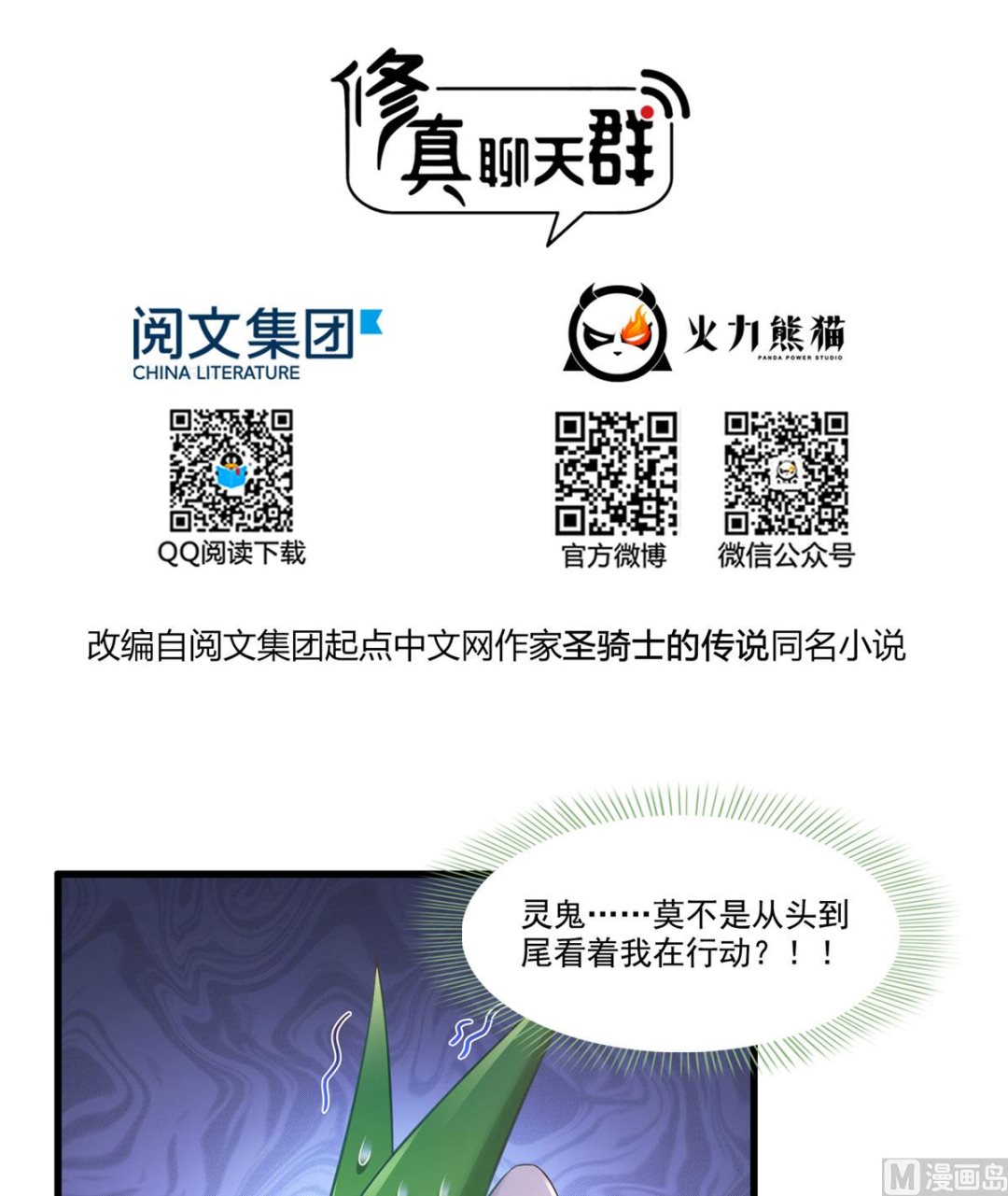 修真聊天群韩漫全集-第258话 葱娘在行动无删减无遮挡章节图片 