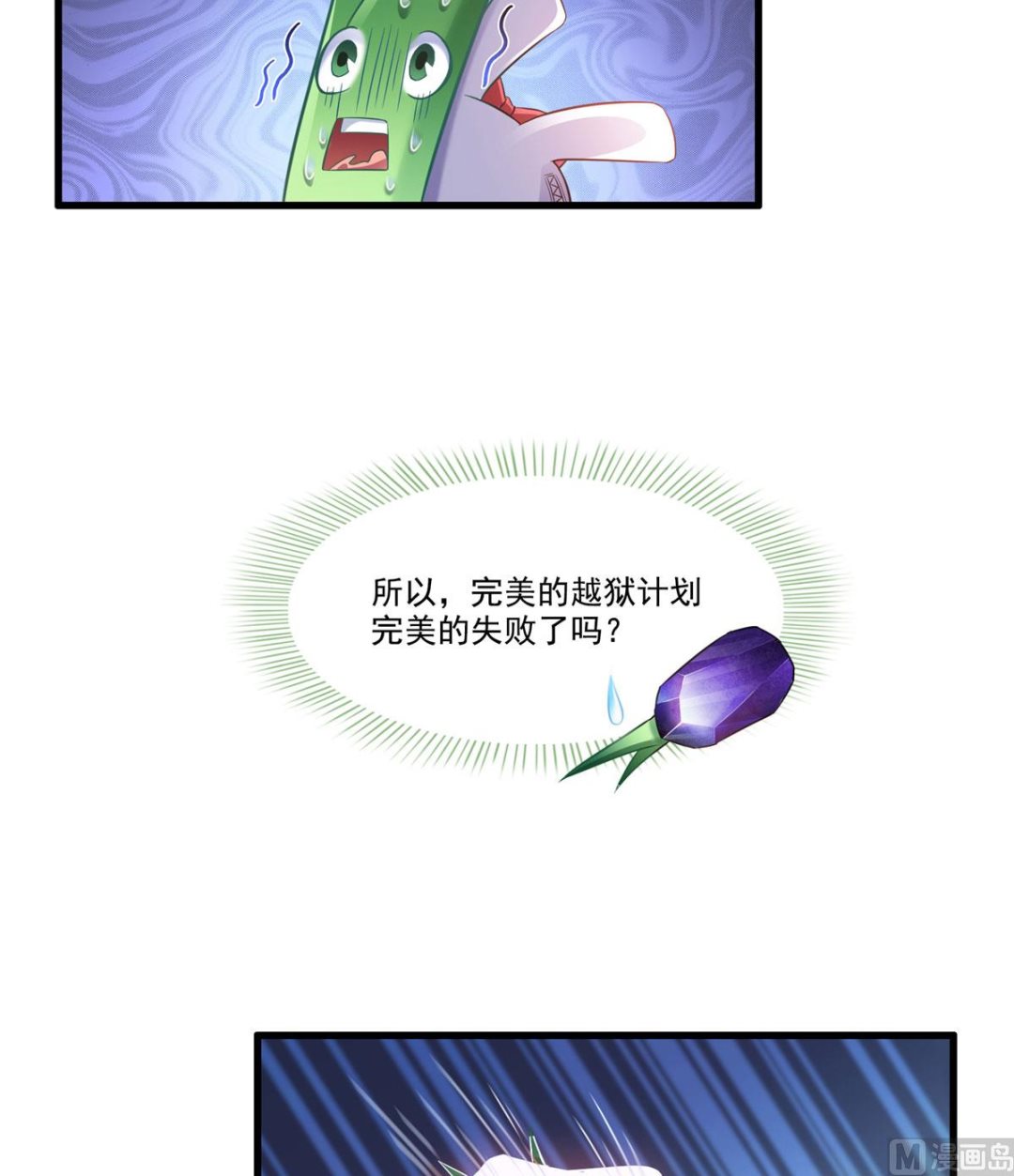 修真聊天群韩漫全集-第258话 葱娘在行动无删减无遮挡章节图片 