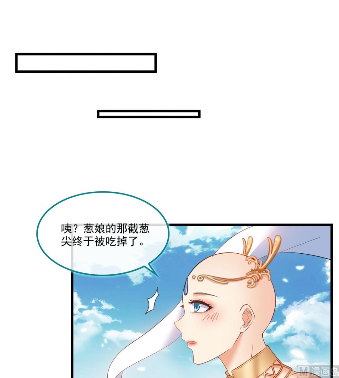 修真聊天群韩漫全集-第258话 葱娘在行动无删减无遮挡章节图片 