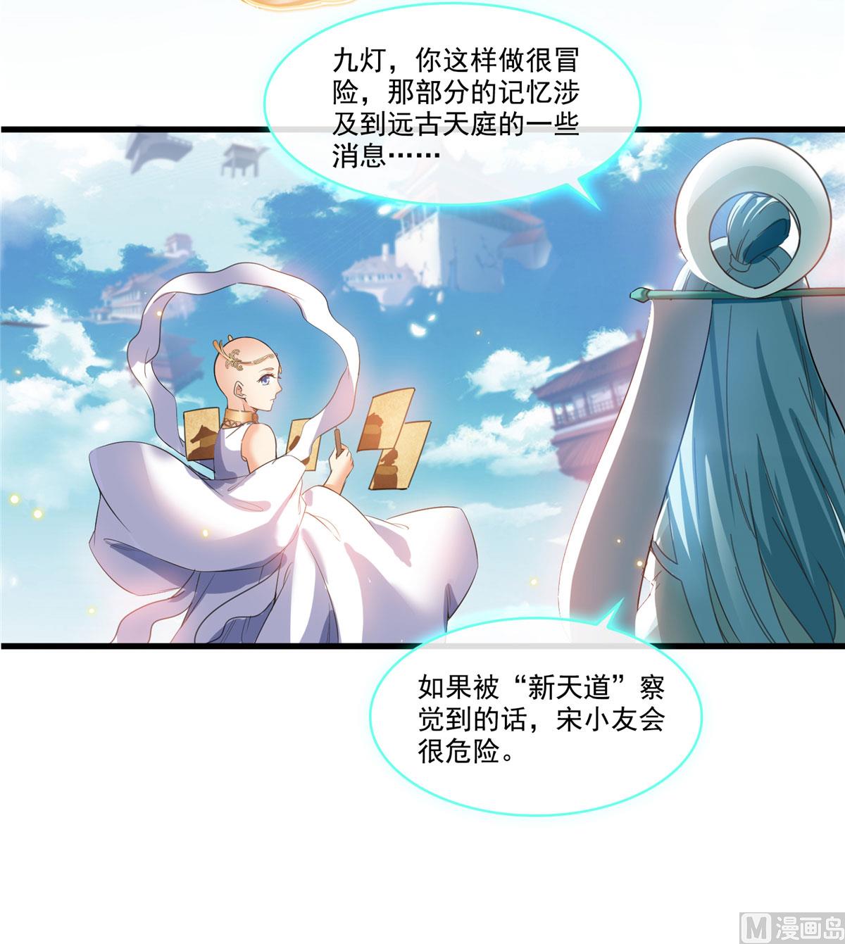 修真聊天群韩漫全集-第258话 葱娘在行动无删减无遮挡章节图片 