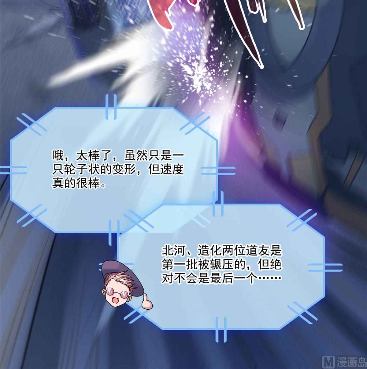 修真聊天群韩漫全集-第258话 葱娘在行动无删减无遮挡章节图片 