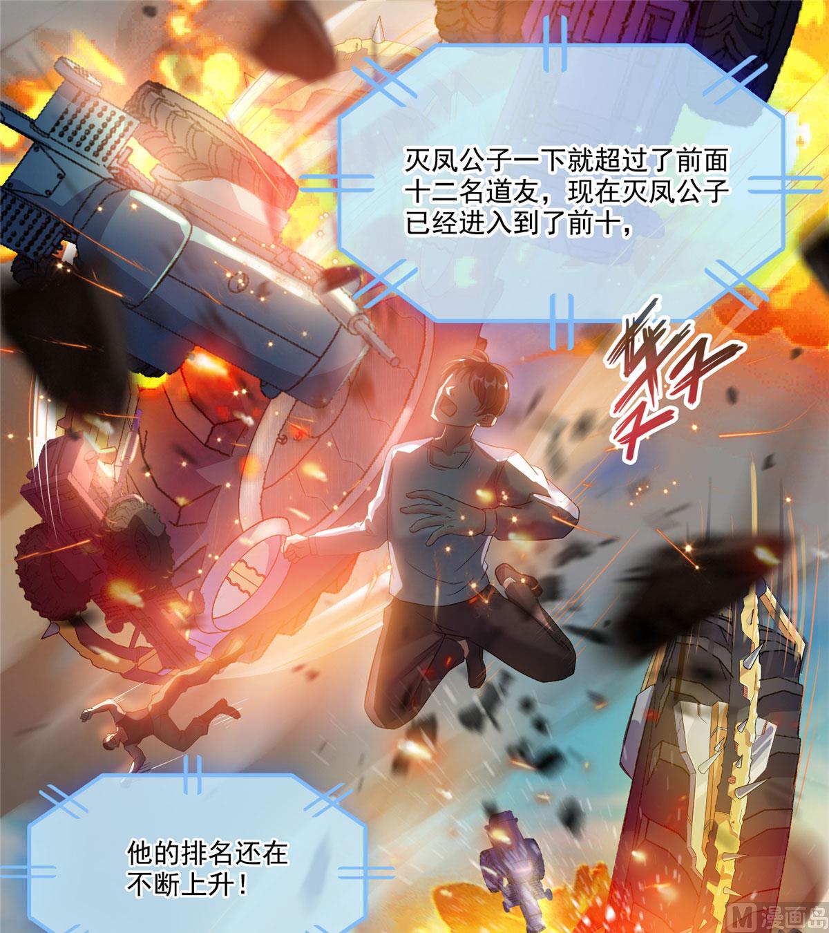 修真聊天群韩漫全集-第258话 葱娘在行动无删减无遮挡章节图片 