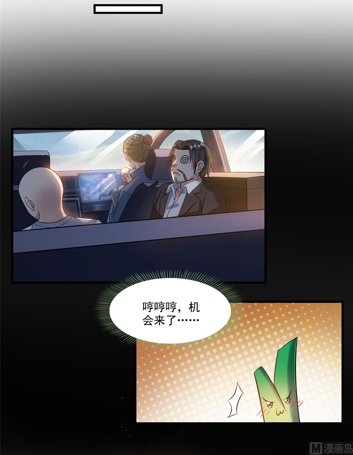 修真聊天群韩漫全集-第258话 葱娘在行动无删减无遮挡章节图片 