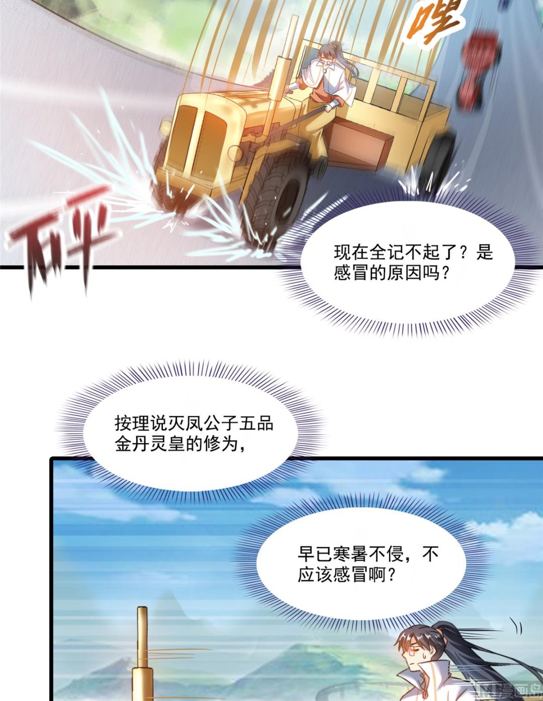 修真聊天群韩漫全集-第259话 有陷阱就能为所欲为无删减无遮挡章节图片 