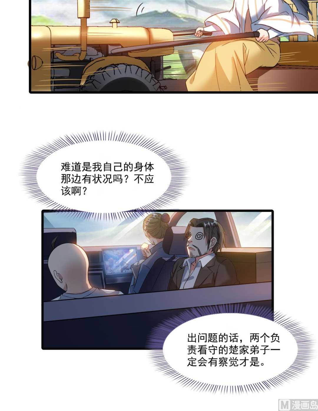 修真聊天群韩漫全集-第259话 有陷阱就能为所欲为无删减无遮挡章节图片 