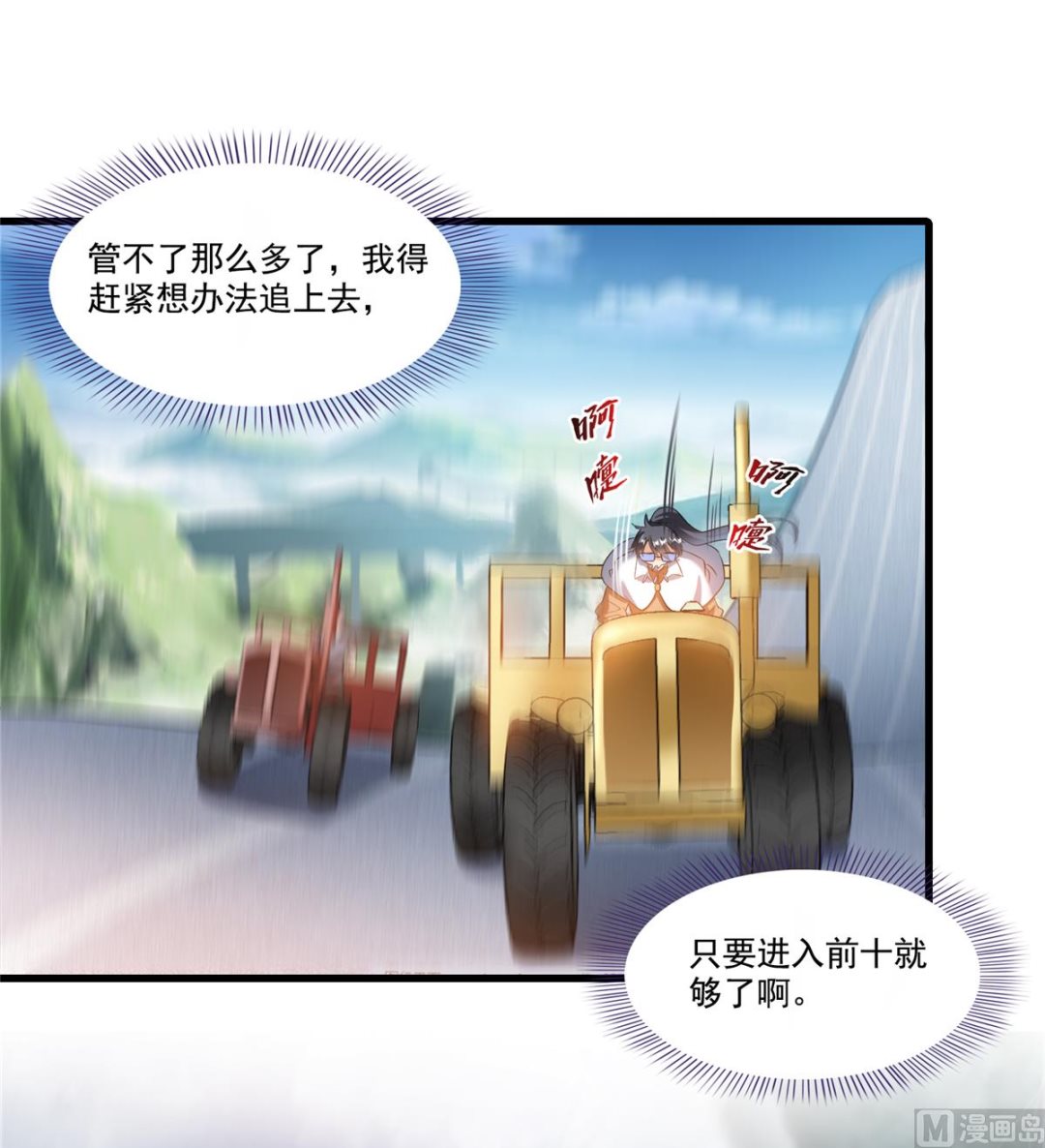 修真聊天群韩漫全集-第259话 有陷阱就能为所欲为无删减无遮挡章节图片 