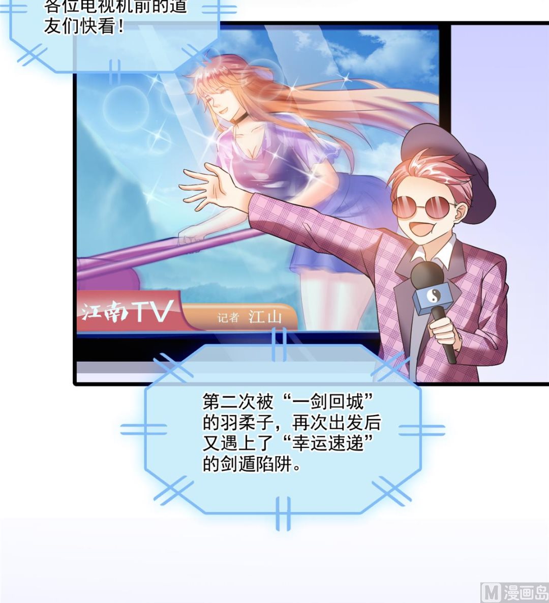 修真聊天群韩漫全集-第259话 有陷阱就能为所欲为无删减无遮挡章节图片 