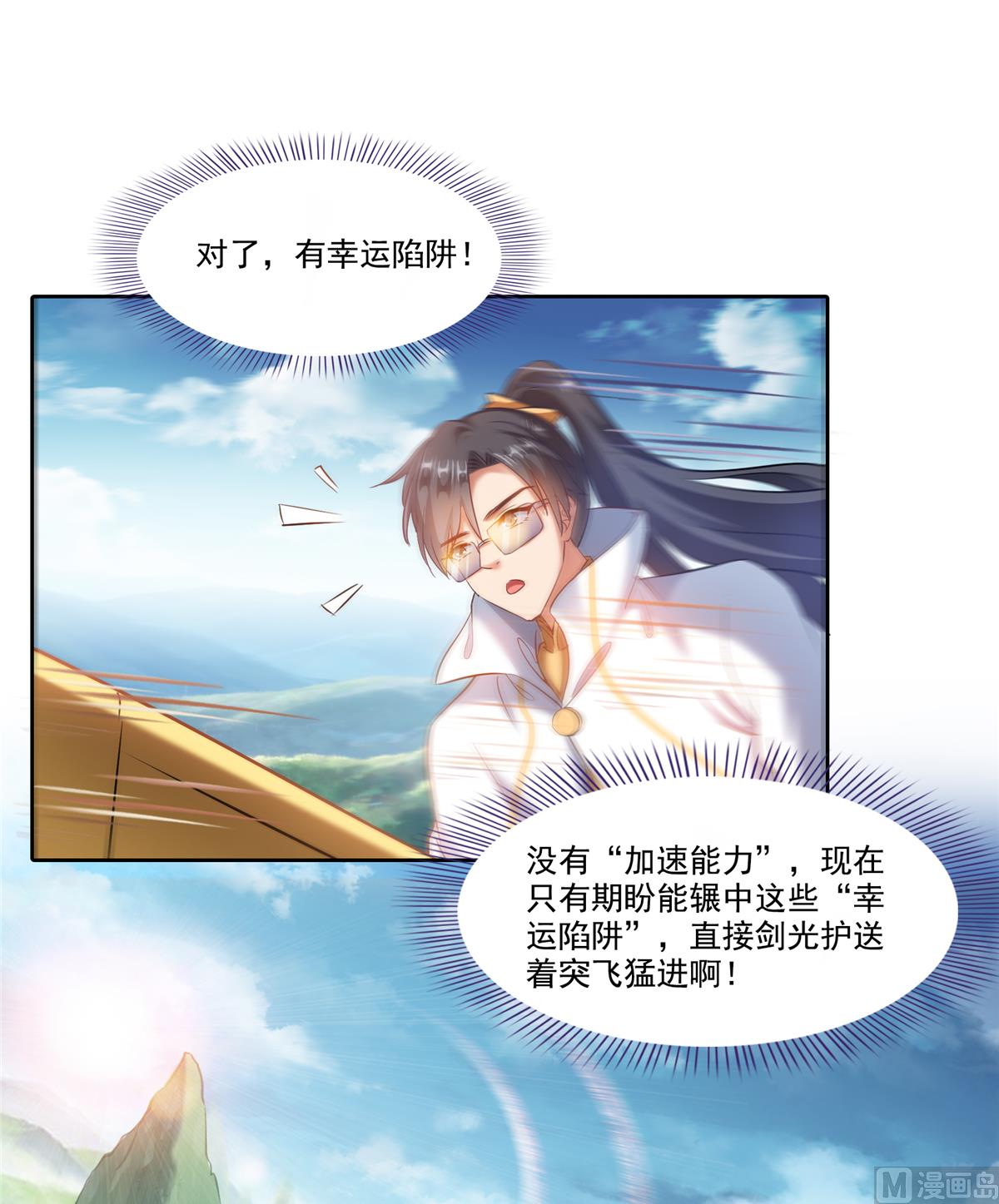 修真聊天群韩漫全集-第259话 有陷阱就能为所欲为无删减无遮挡章节图片 