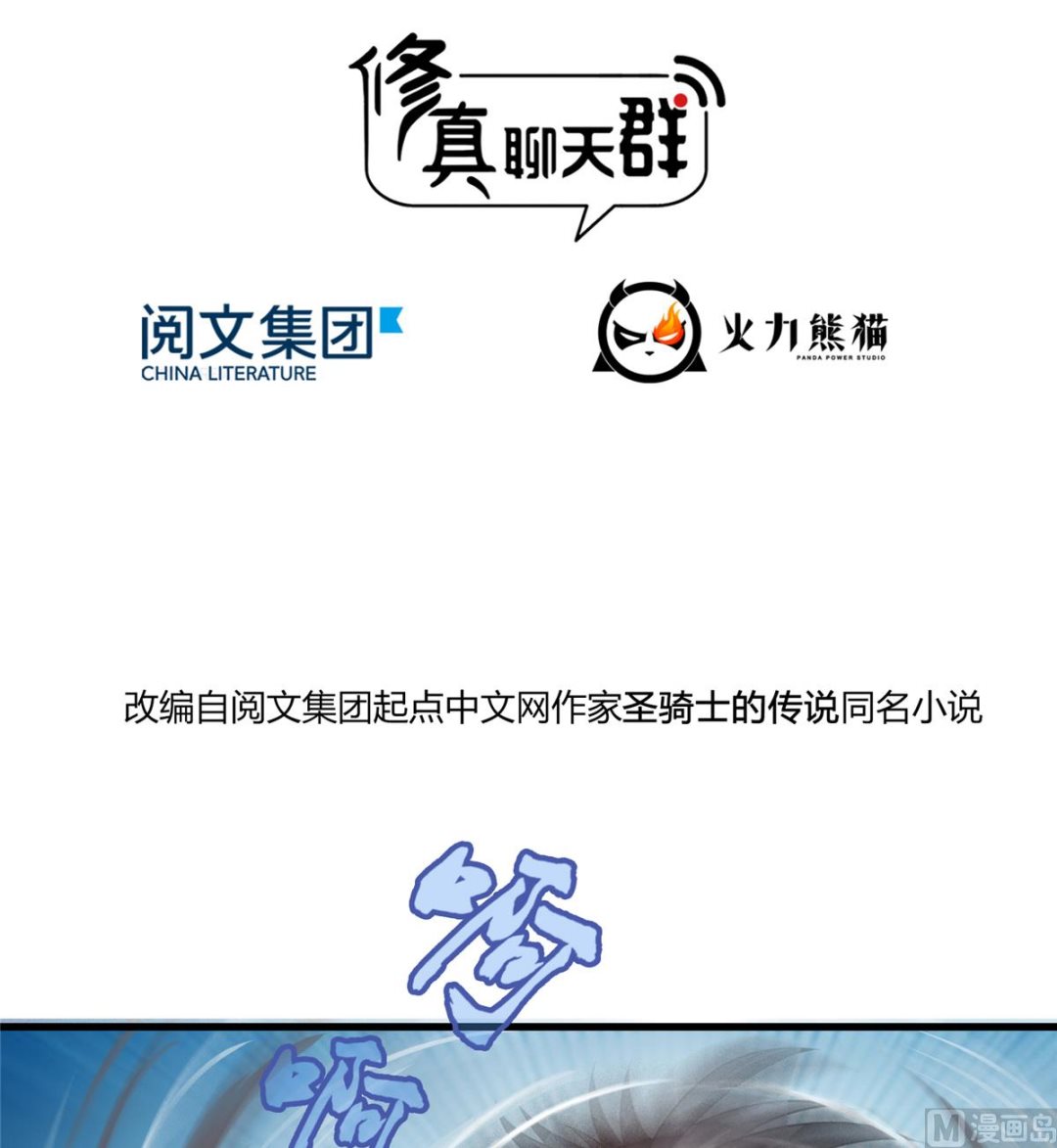 修真聊天群韩漫全集-第259话 有陷阱就能为所欲为无删减无遮挡章节图片 