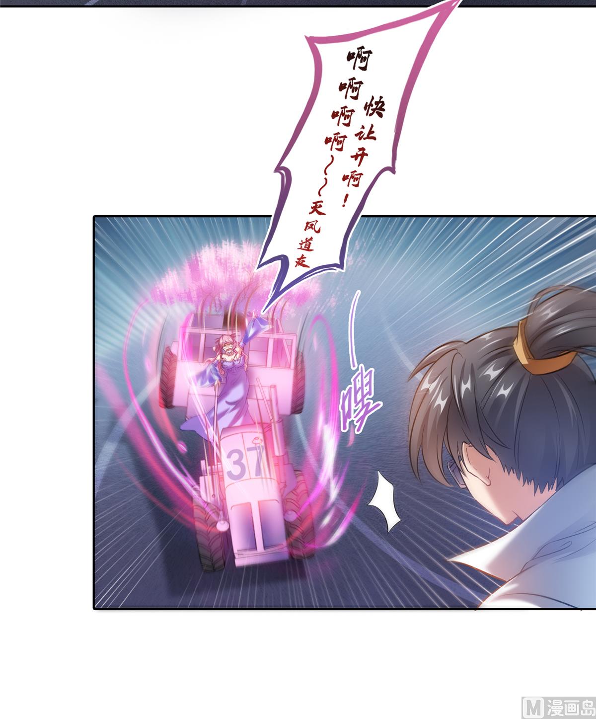 修真聊天群韩漫全集-第259话 有陷阱就能为所欲为无删减无遮挡章节图片 