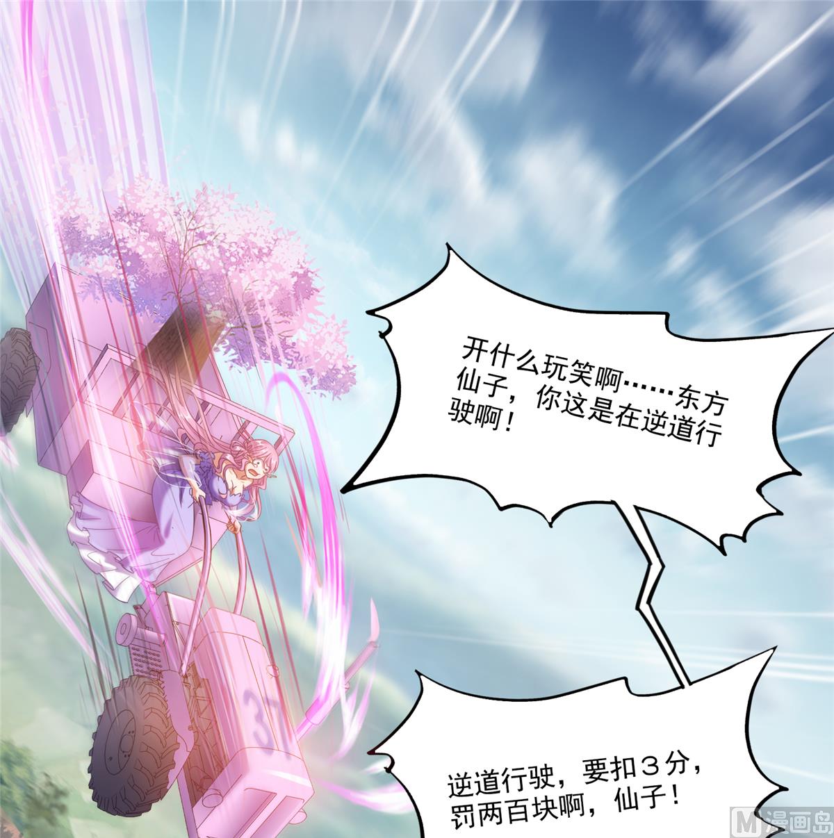 修真聊天群韩漫全集-第259话 有陷阱就能为所欲为无删减无遮挡章节图片 