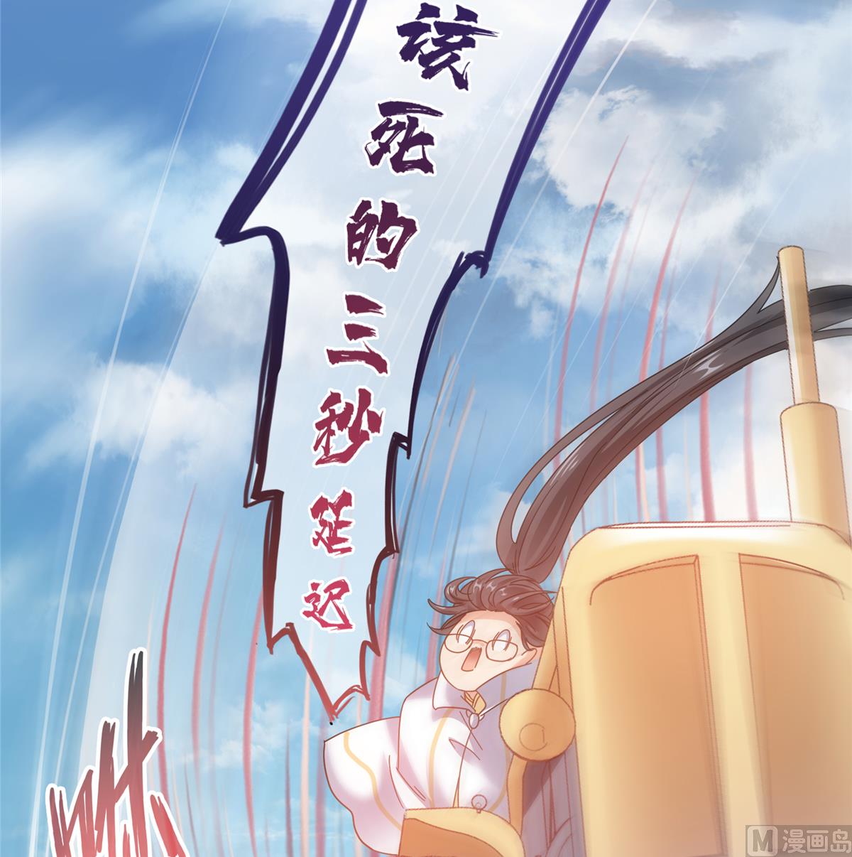 修真聊天群韩漫全集-第259话 有陷阱就能为所欲为无删减无遮挡章节图片 