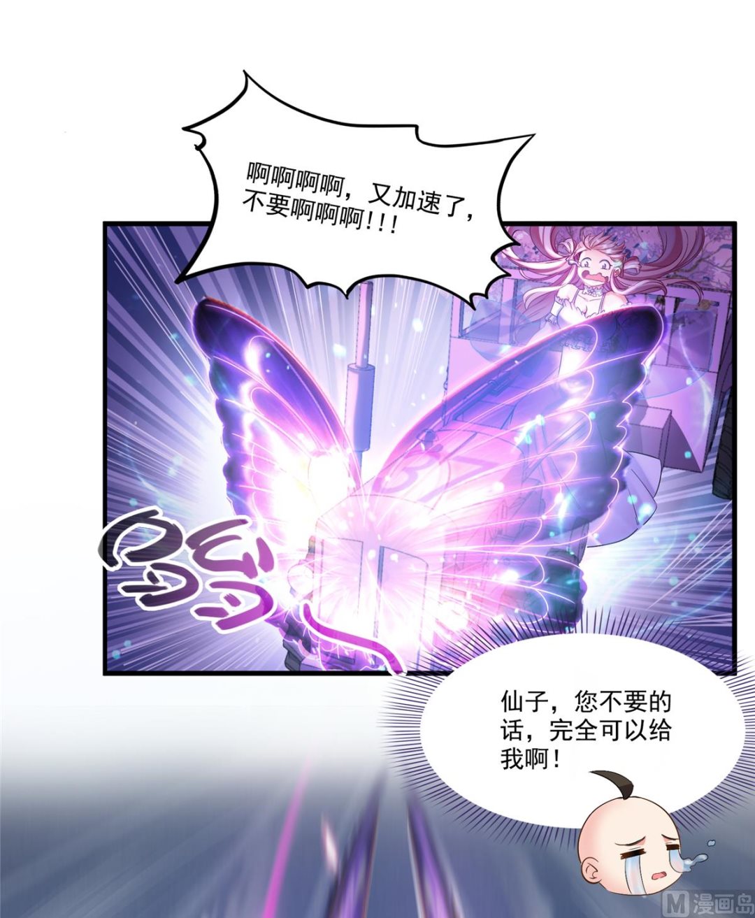 修真聊天群韩漫全集-第259话 有陷阱就能为所欲为无删减无遮挡章节图片 