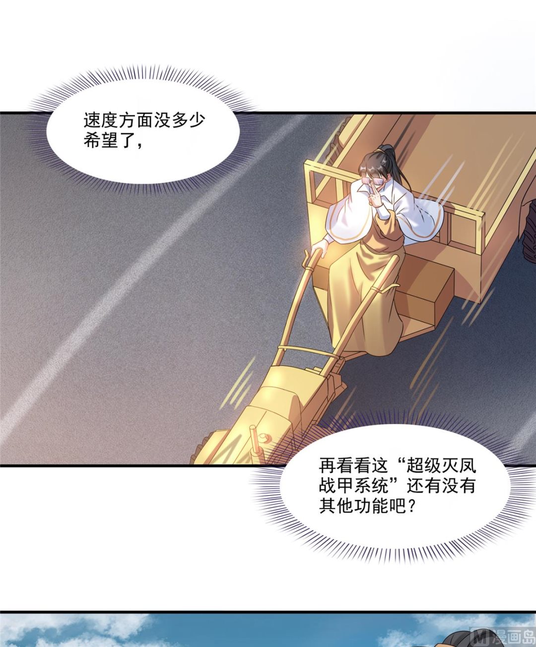 修真聊天群韩漫全集-第259话 有陷阱就能为所欲为无删减无遮挡章节图片 