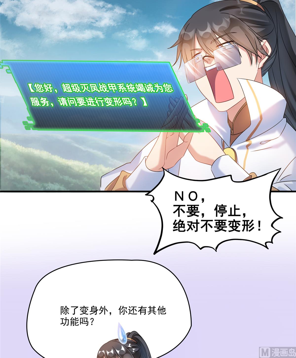修真聊天群韩漫全集-第259话 有陷阱就能为所欲为无删减无遮挡章节图片 