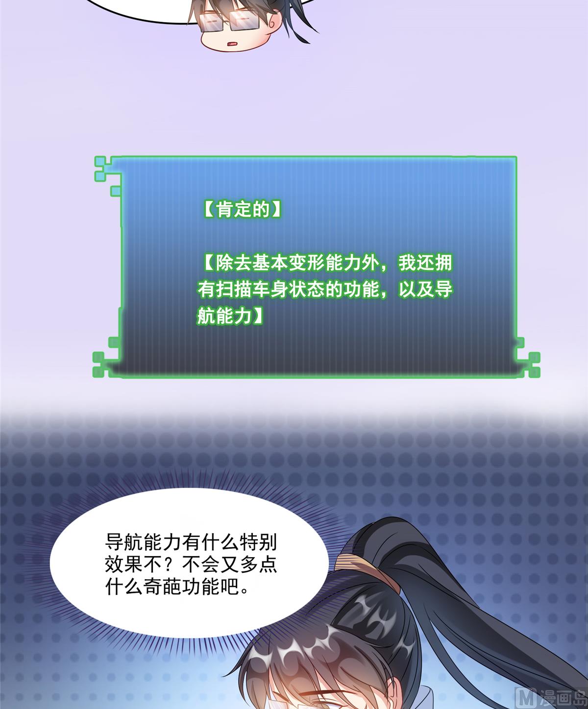 修真聊天群韩漫全集-第259话 有陷阱就能为所欲为无删减无遮挡章节图片 