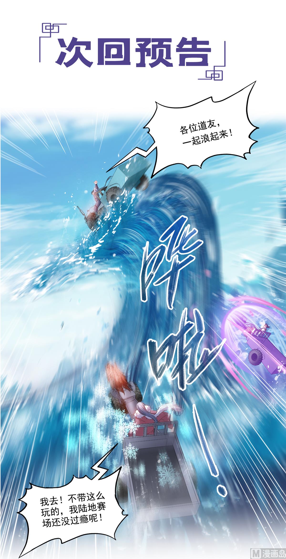 修真聊天群韩漫全集-第259话 有陷阱就能为所欲为无删减无遮挡章节图片 