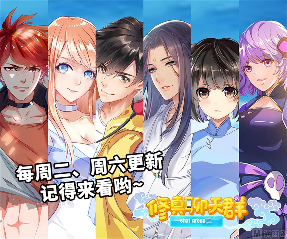 修真聊天群韩漫全集-第259话 有陷阱就能为所欲为无删减无遮挡章节图片 