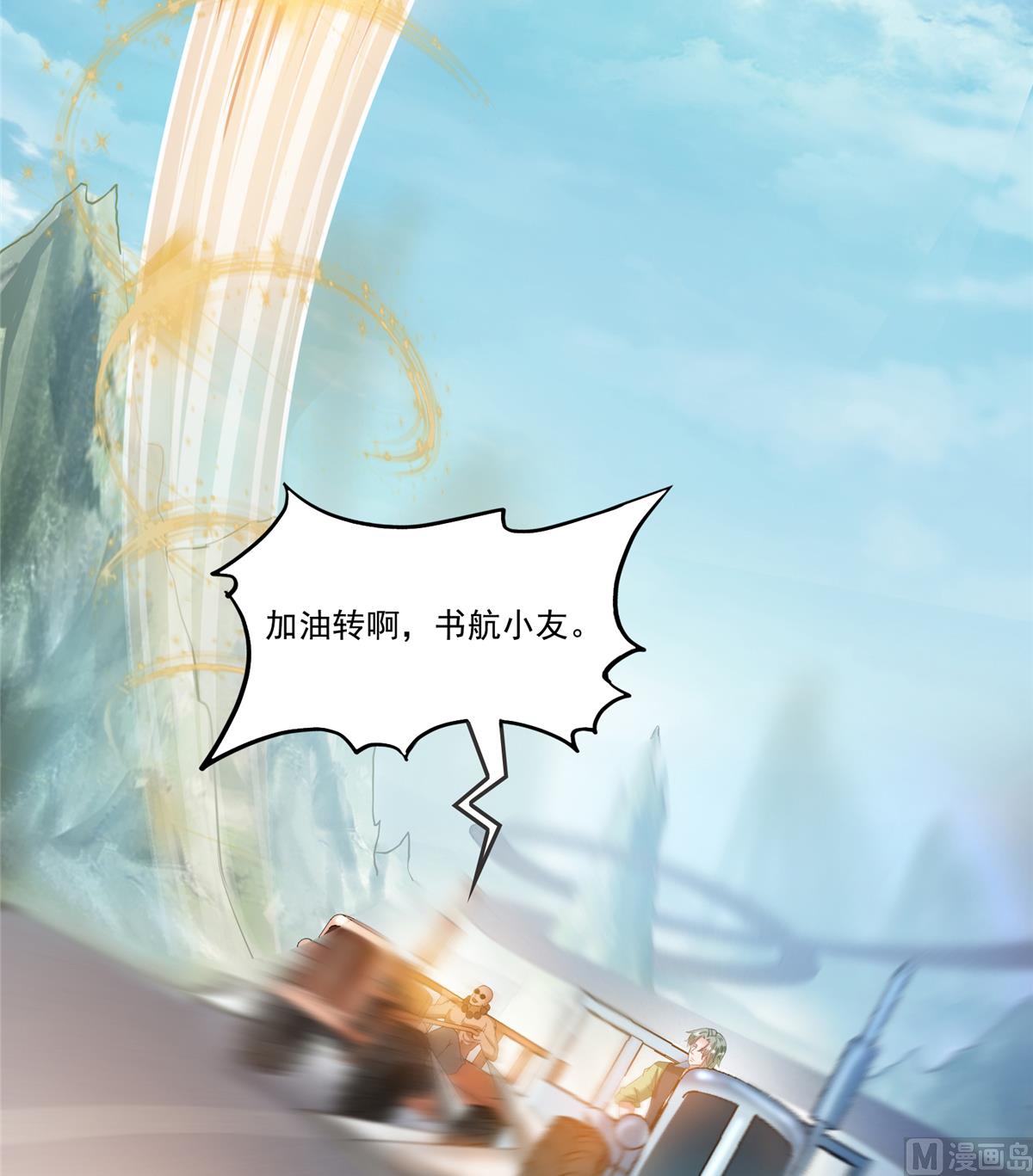 修真聊天群韩漫全集-第259话 有陷阱就能为所欲为无删减无遮挡章节图片 