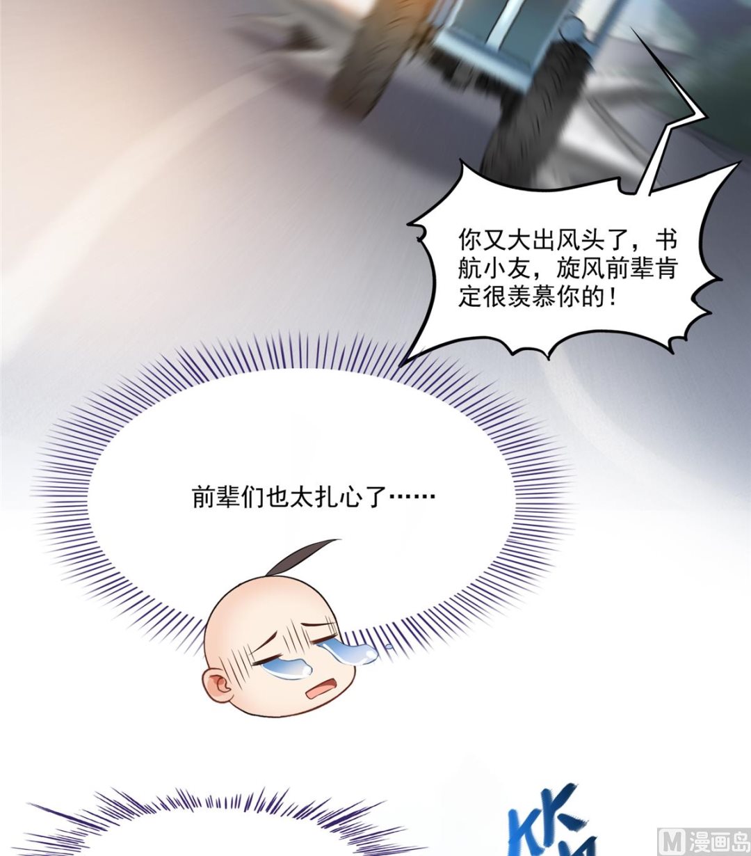 修真聊天群韩漫全集-第259话 有陷阱就能为所欲为无删减无遮挡章节图片 
