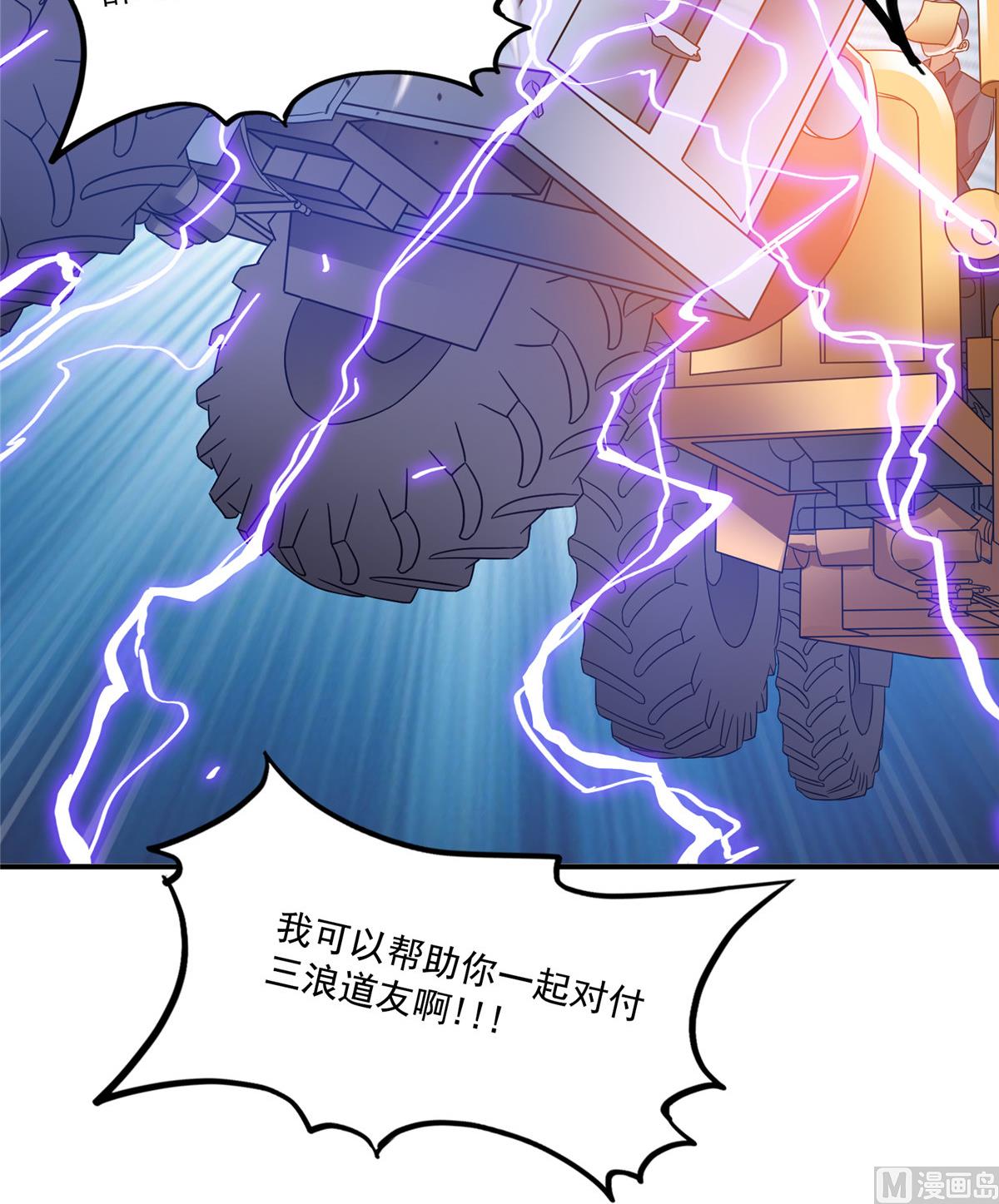 修真聊天群韩漫全集-第260话 面朝大海无删减无遮挡章节图片 