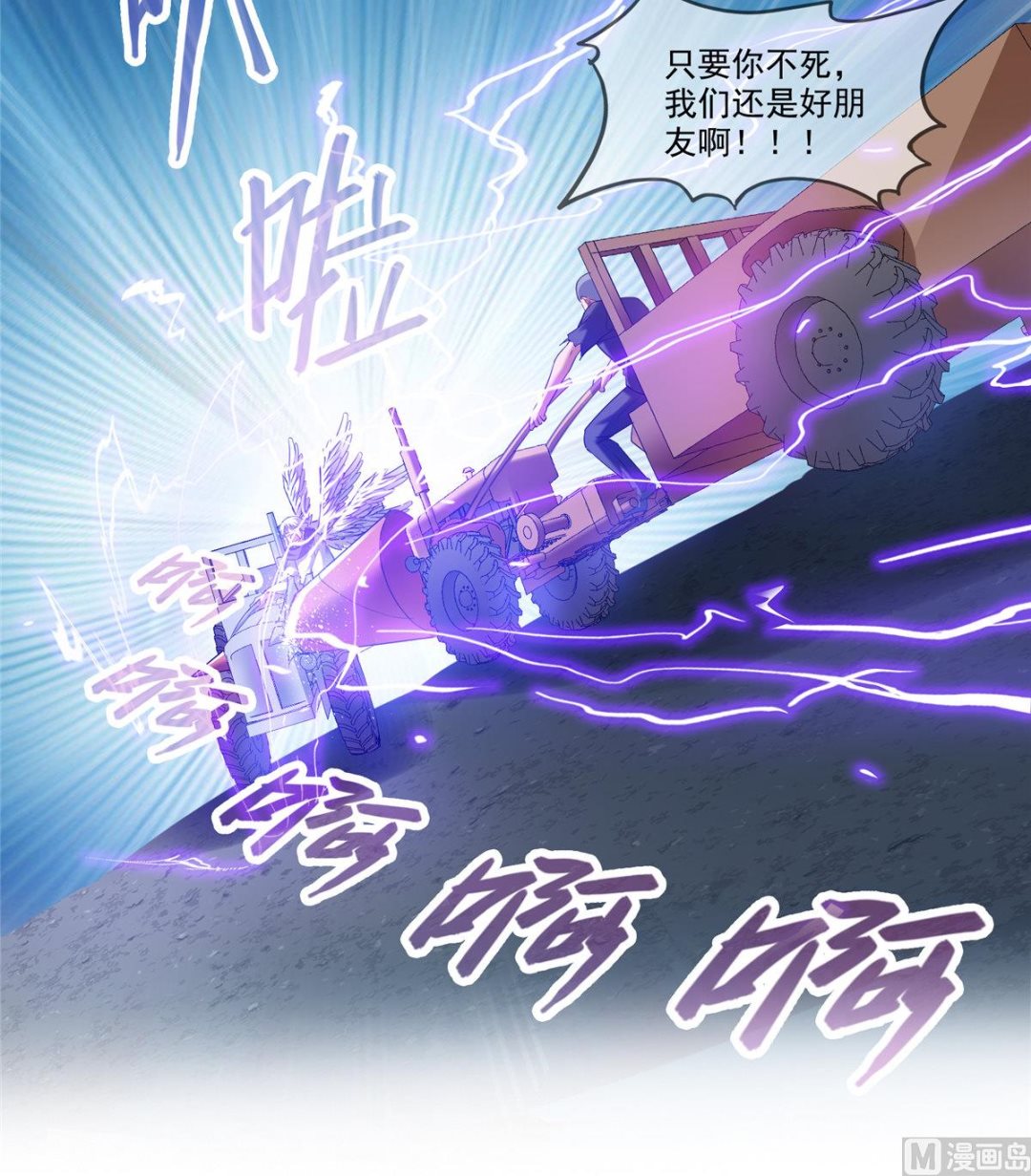 修真聊天群韩漫全集-第260话 面朝大海无删减无遮挡章节图片 