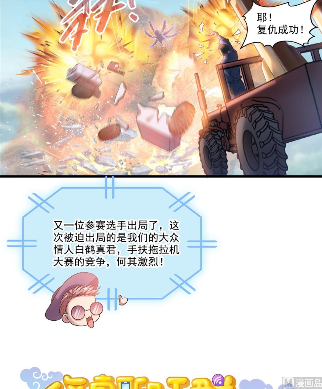 修真聊天群韩漫全集-第260话 面朝大海无删减无遮挡章节图片 