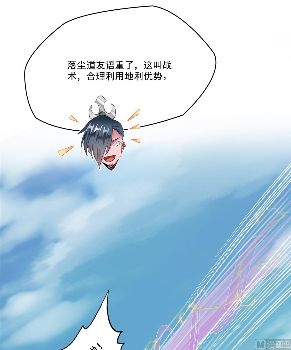 修真聊天群韩漫全集-第260话 面朝大海无删减无遮挡章节图片 