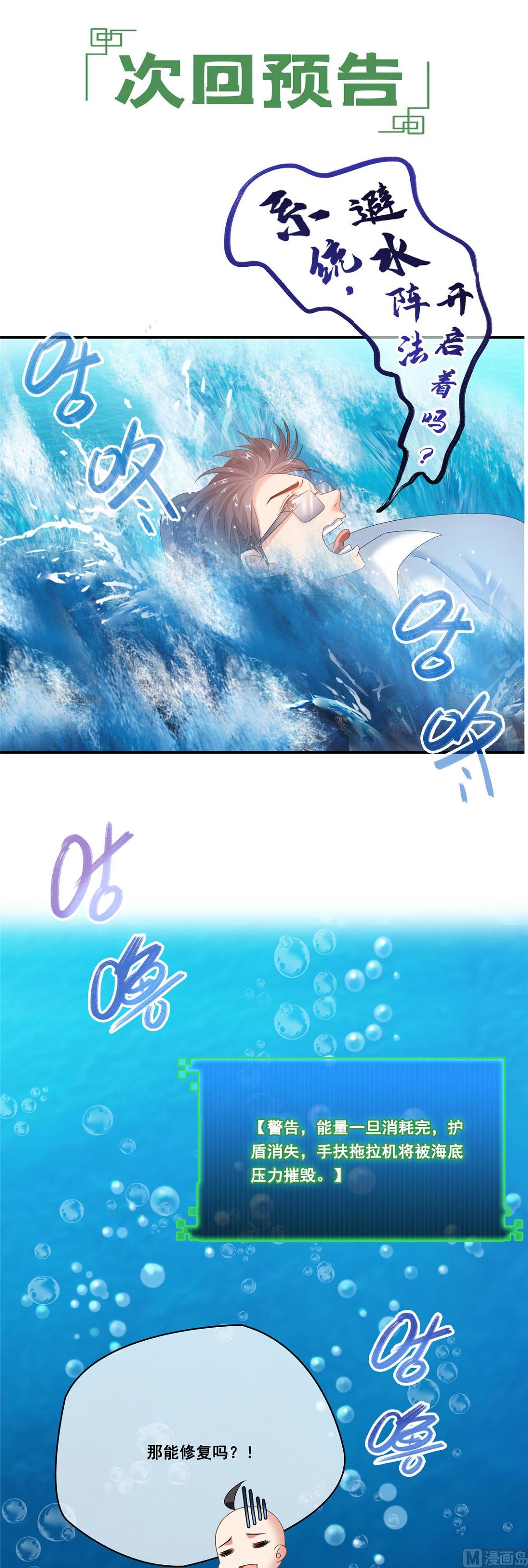 修真聊天群韩漫全集-第260话 面朝大海无删减无遮挡章节图片 