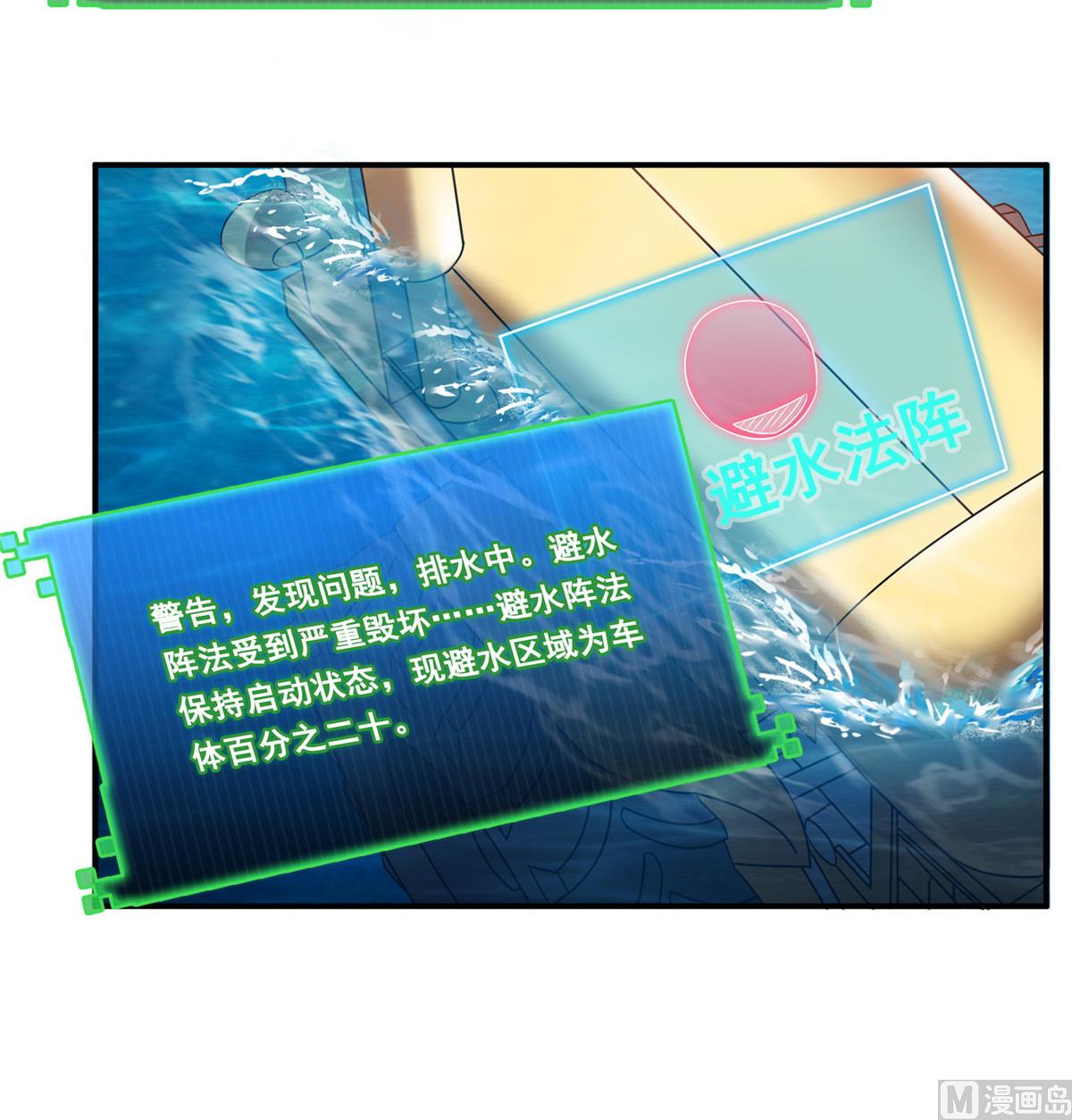 修真聊天群韩漫全集-第261话  车子进水了怎么破无删减无遮挡章节图片 