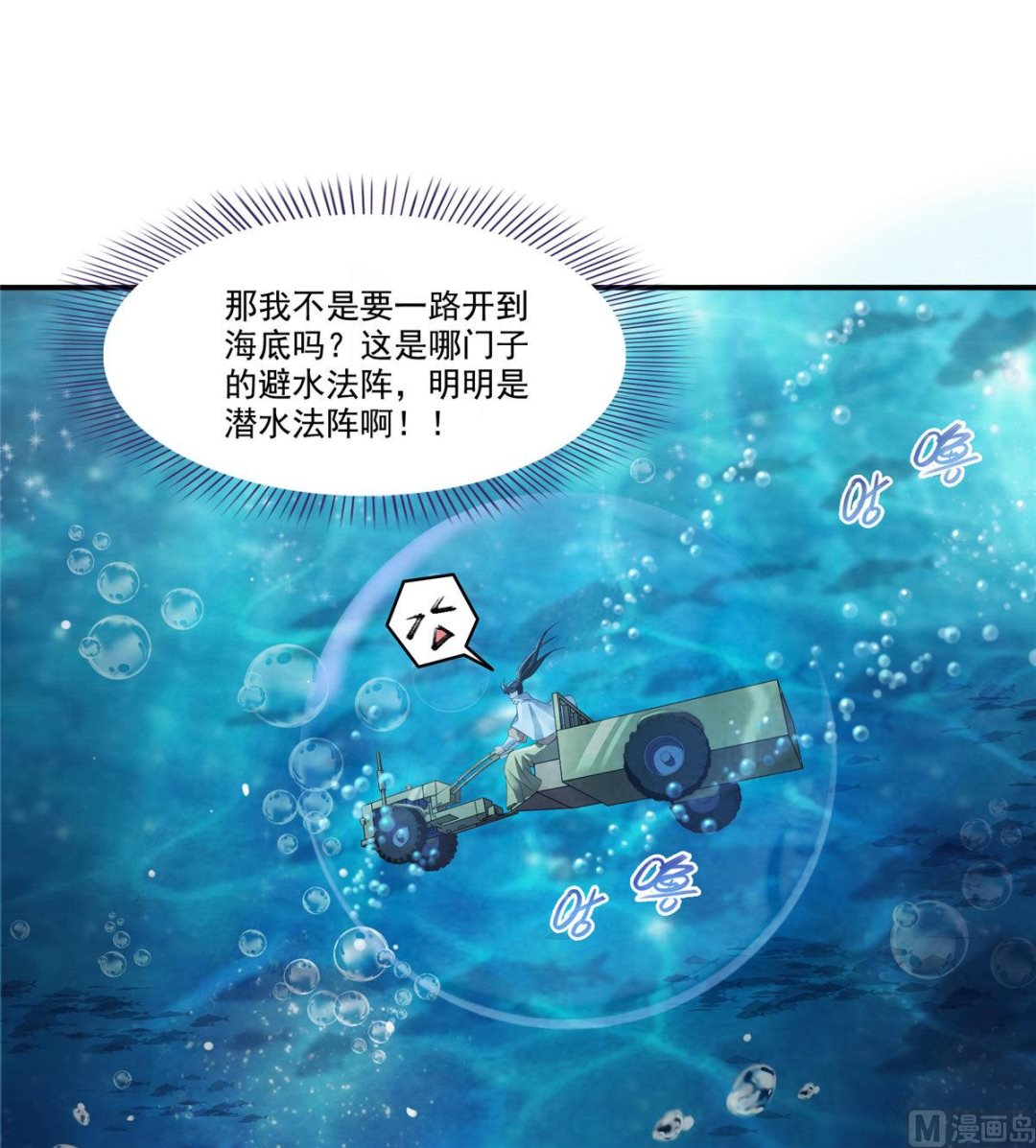 修真聊天群韩漫全集-第261话  车子进水了怎么破无删减无遮挡章节图片 