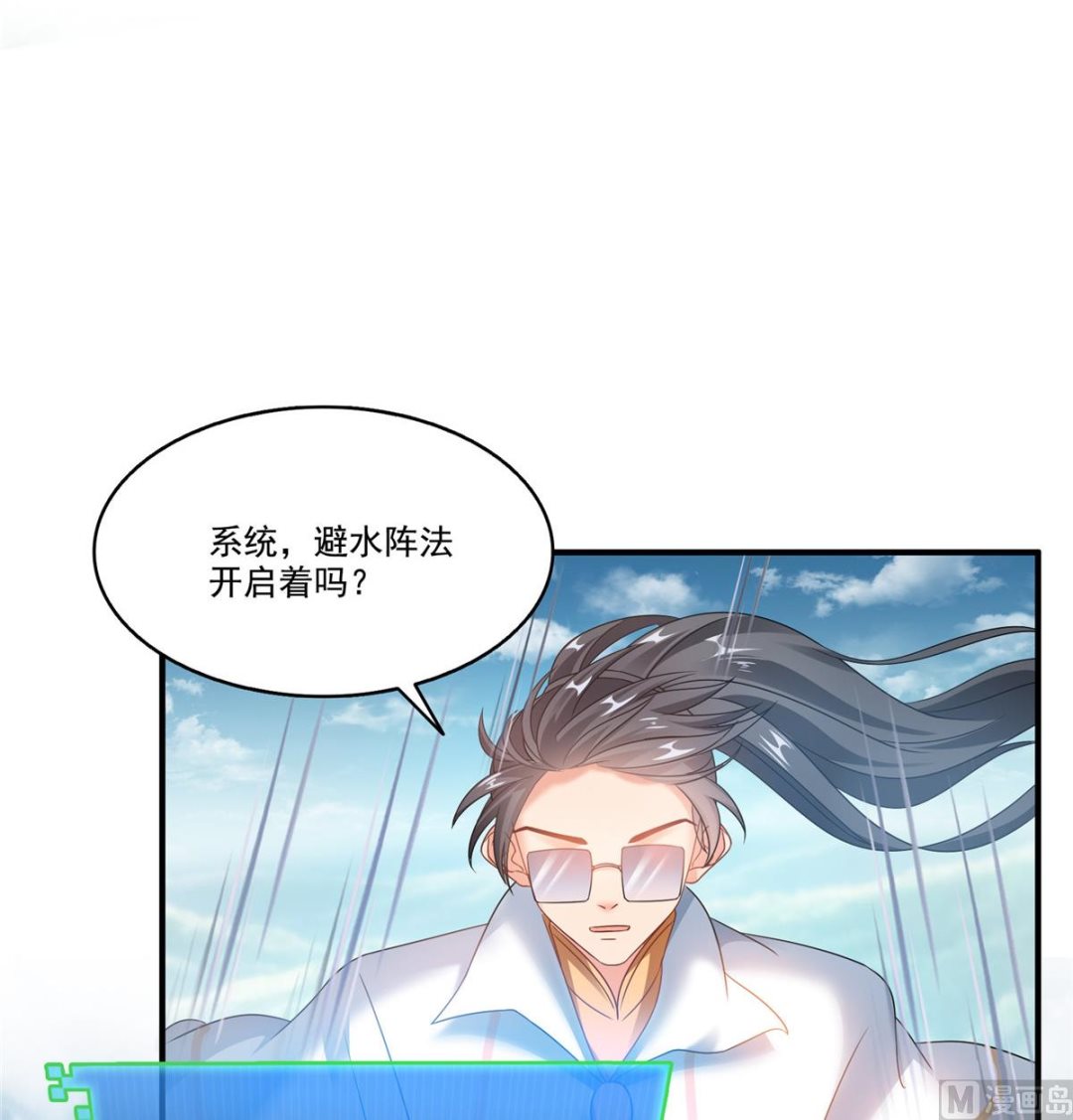 修真聊天群韩漫全集-第261话  车子进水了怎么破无删减无遮挡章节图片 