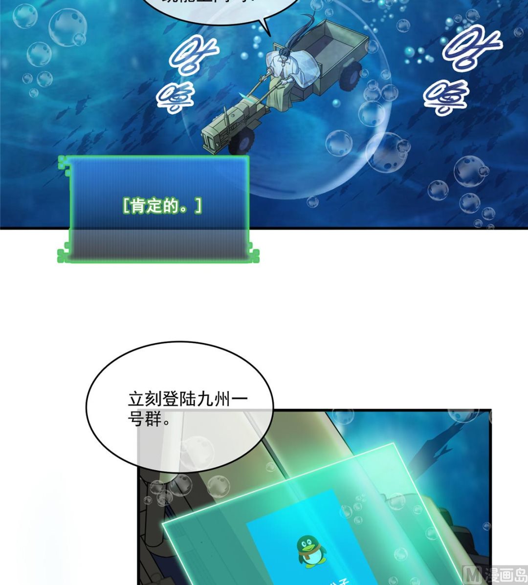 修真聊天群韩漫全集-第261话  车子进水了怎么破无删减无遮挡章节图片 