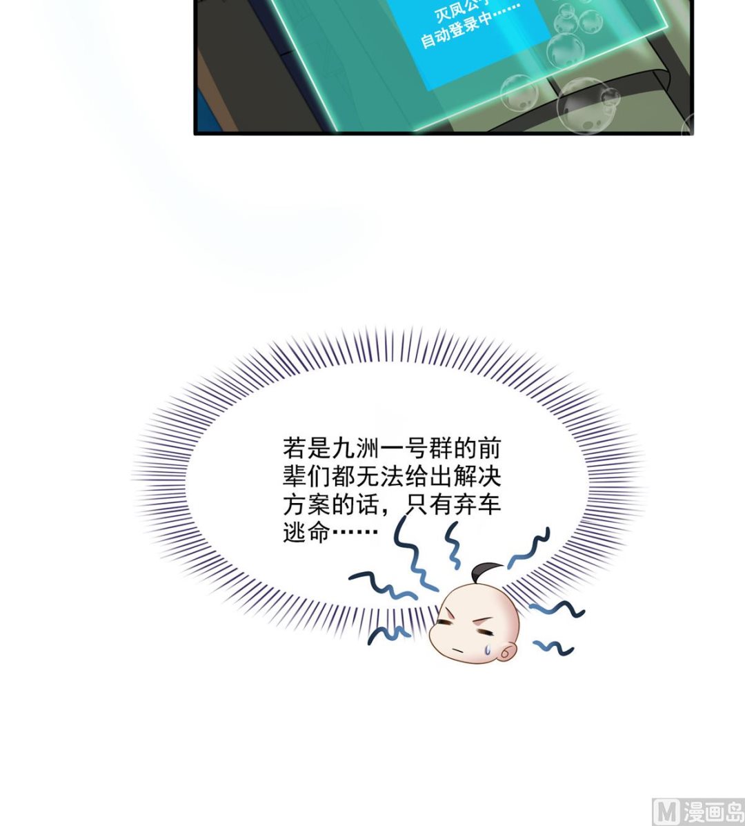 修真聊天群韩漫全集-第261话  车子进水了怎么破无删减无遮挡章节图片 