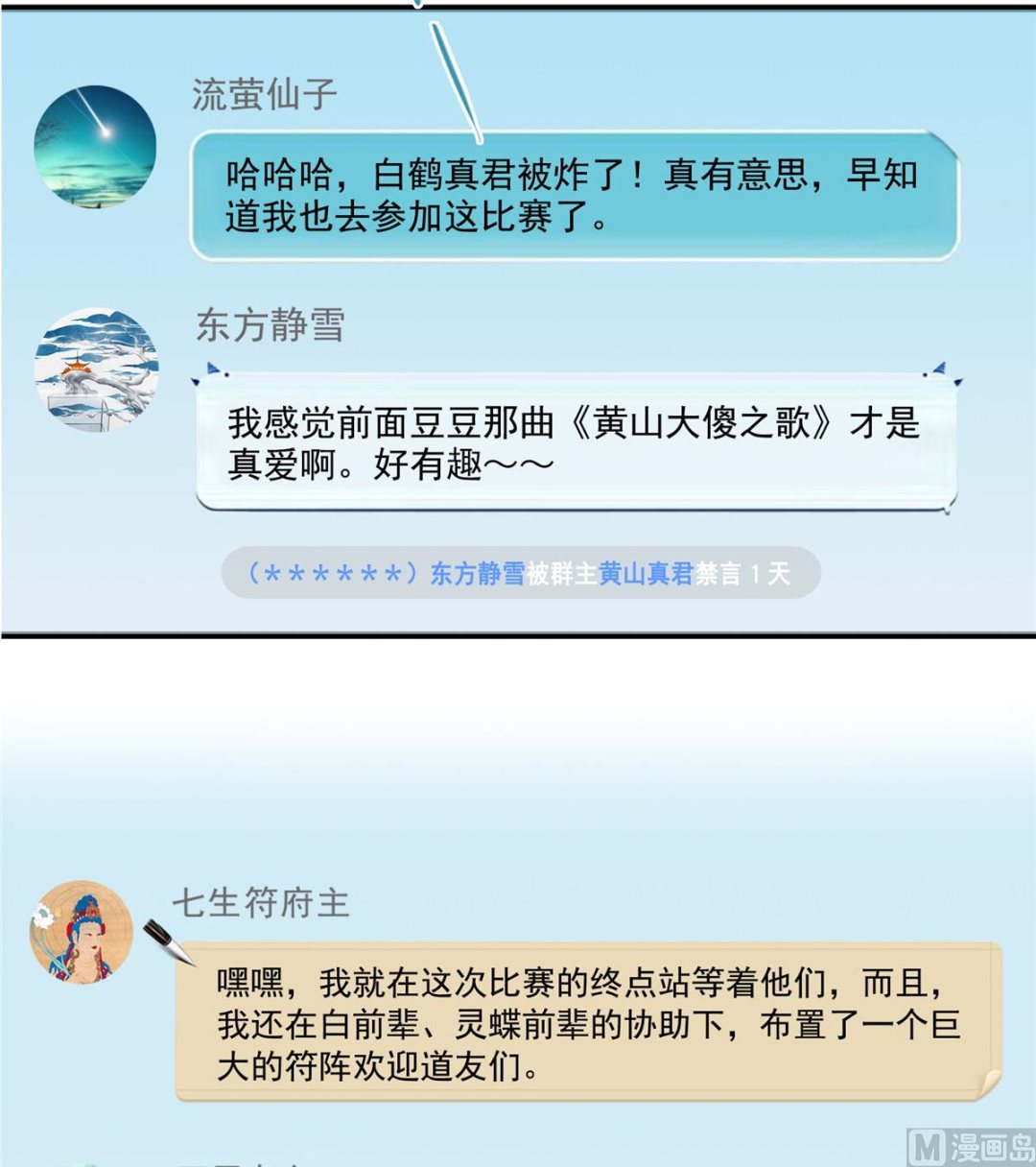 修真聊天群韩漫全集-第261话  车子进水了怎么破无删减无遮挡章节图片 