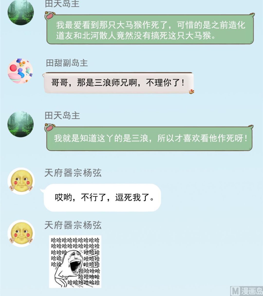 修真聊天群韩漫全集-第261话  车子进水了怎么破无删减无遮挡章节图片 