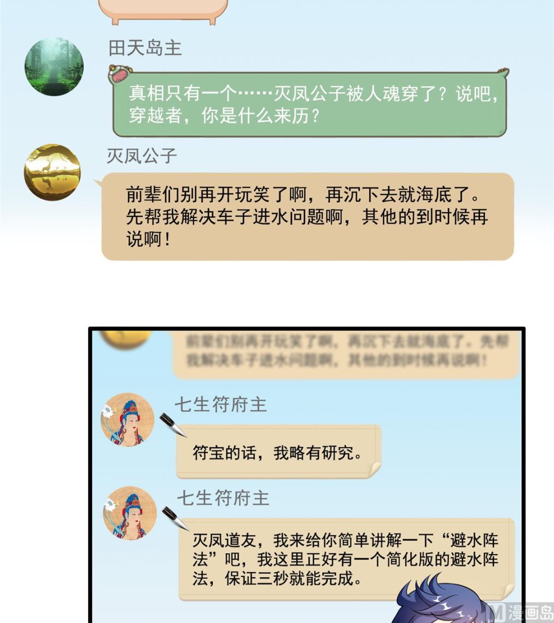 修真聊天群韩漫全集-第261话  车子进水了怎么破无删减无遮挡章节图片 