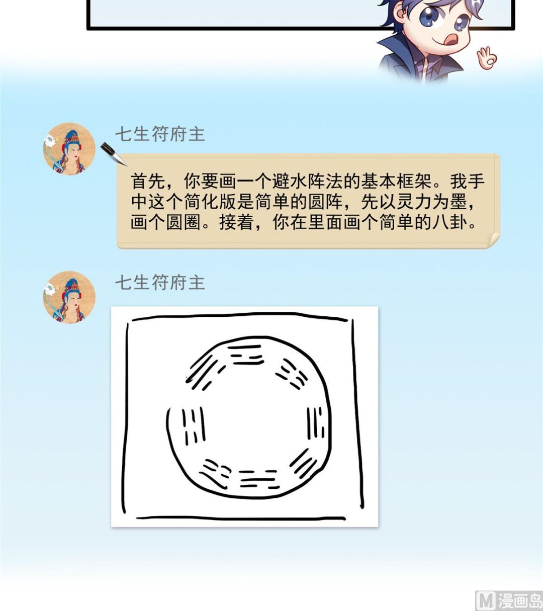 修真聊天群韩漫全集-第261话  车子进水了怎么破无删减无遮挡章节图片 