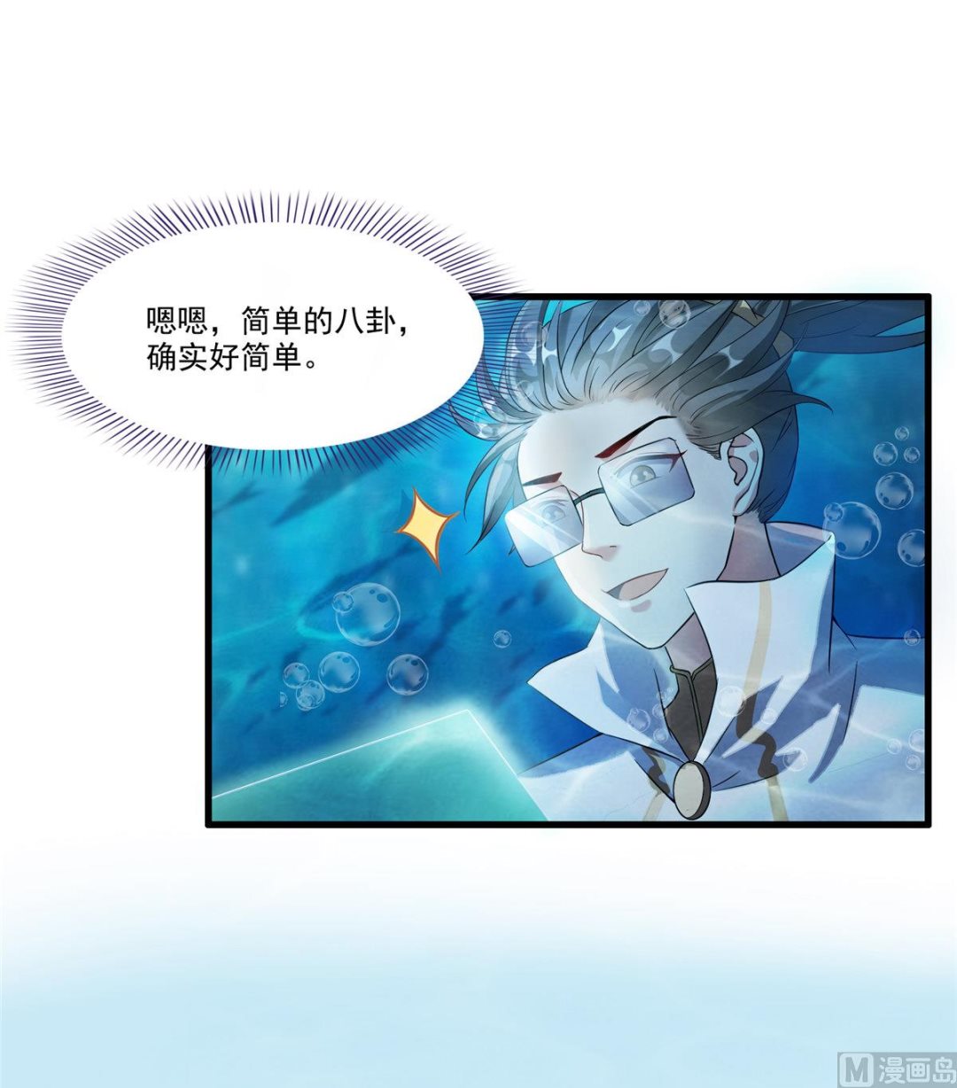 修真聊天群韩漫全集-第261话  车子进水了怎么破无删减无遮挡章节图片 