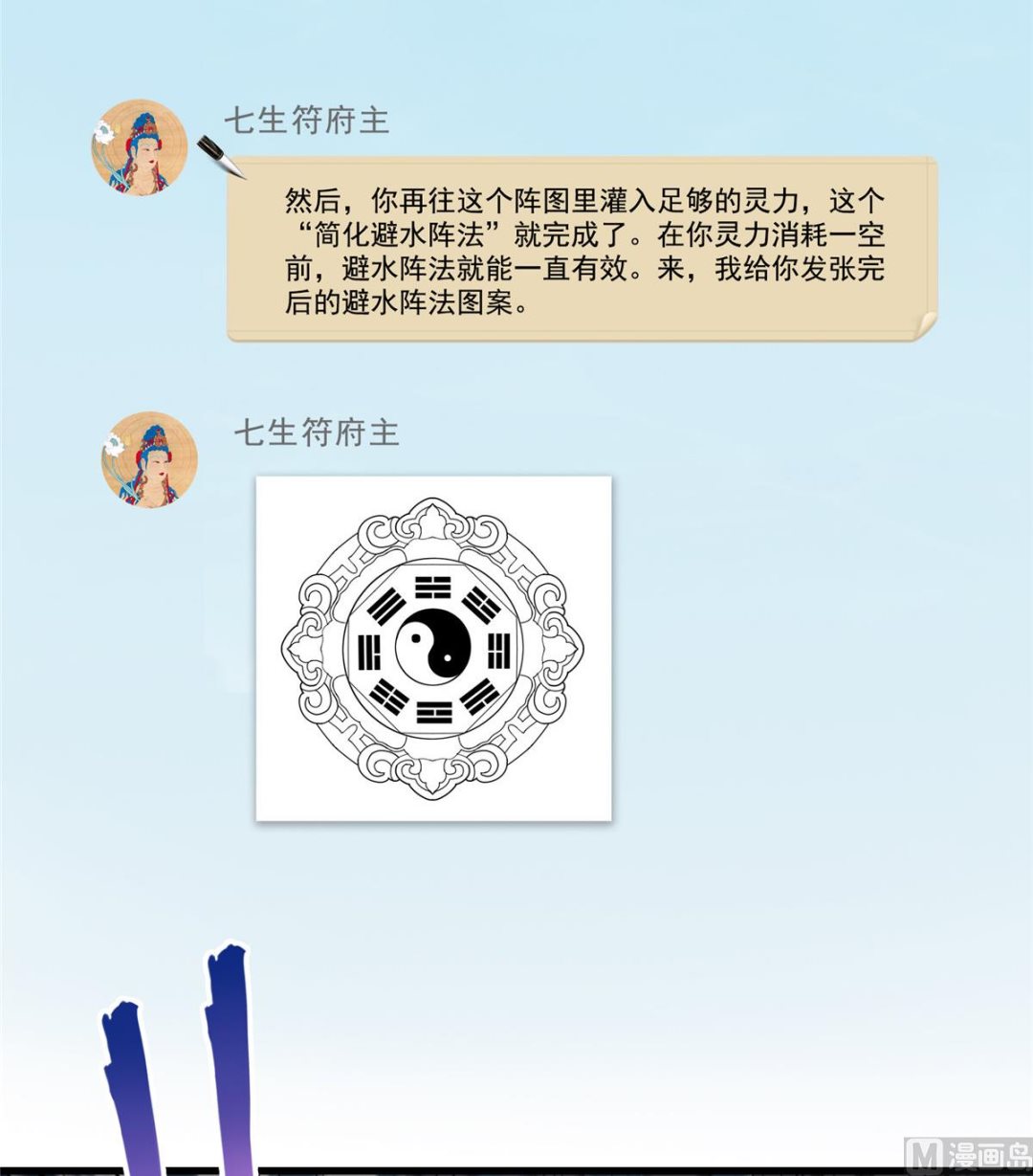 修真聊天群韩漫全集-第261话  车子进水了怎么破无删减无遮挡章节图片 