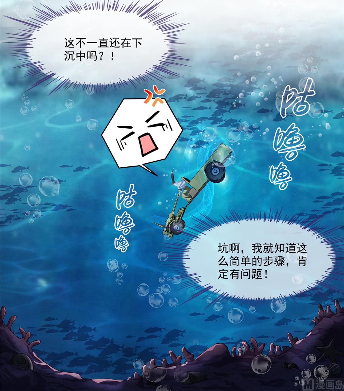 修真聊天群韩漫全集-第261话  车子进水了怎么破无删减无遮挡章节图片 