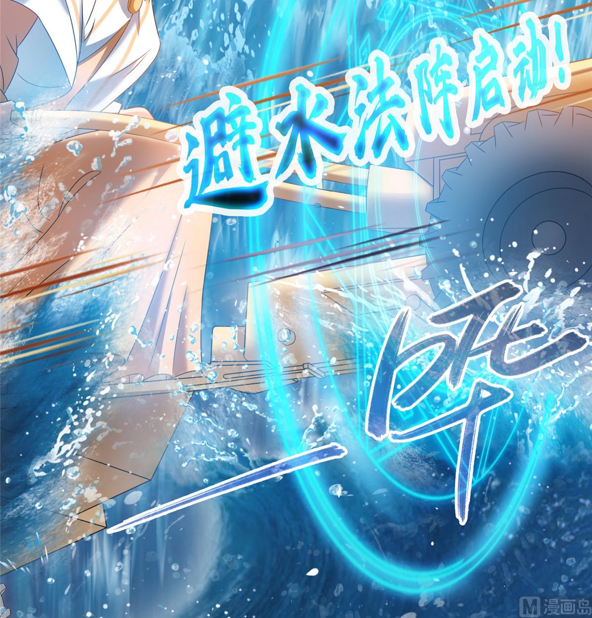 修真聊天群韩漫全集-第261话  车子进水了怎么破无删减无遮挡章节图片 