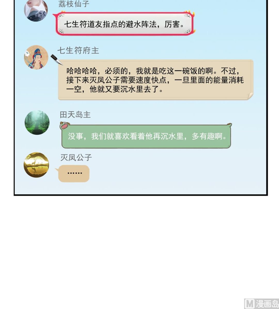 修真聊天群韩漫全集-第261话  车子进水了怎么破无删减无遮挡章节图片 