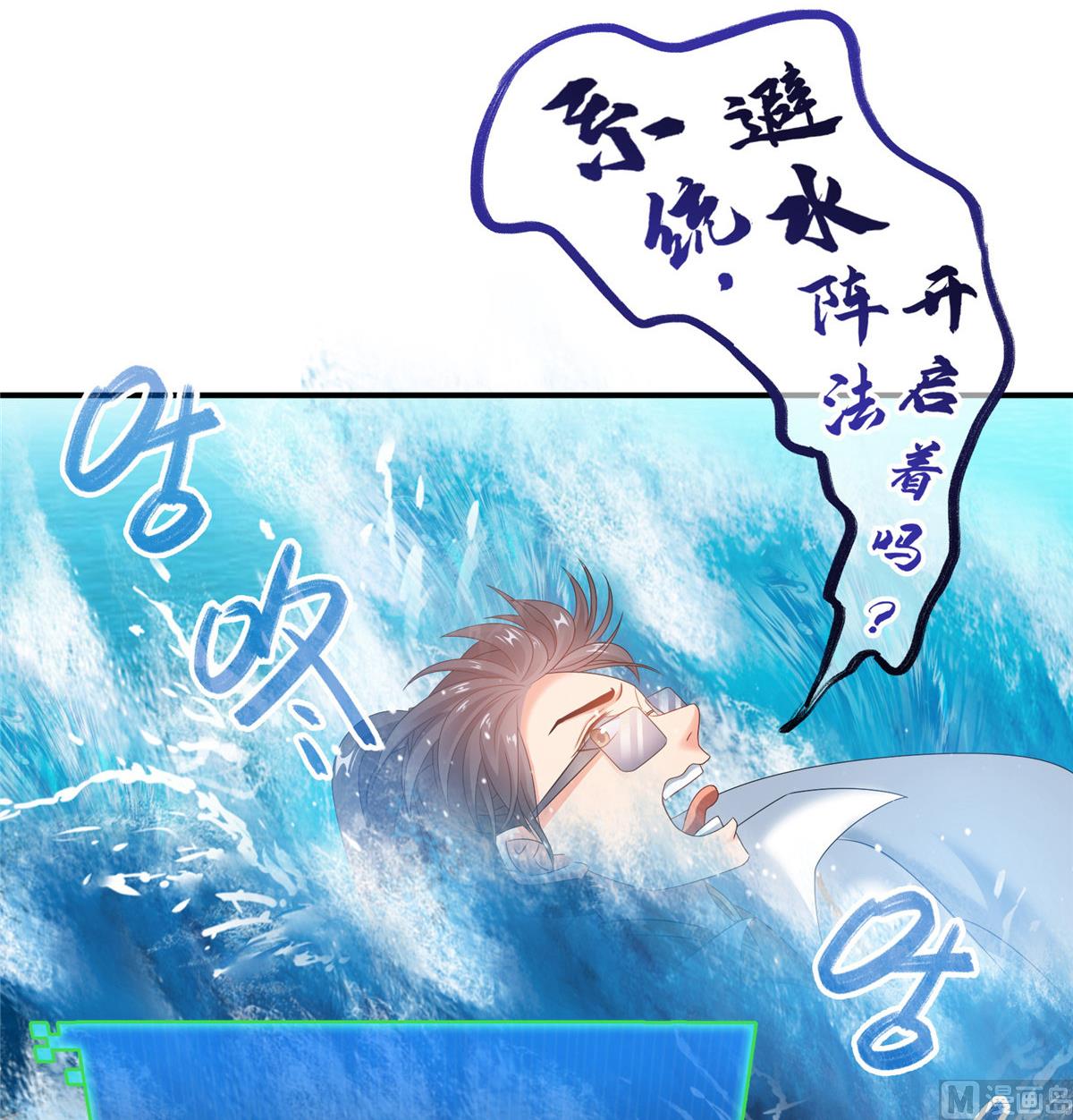 修真聊天群韩漫全集-第261话  车子进水了怎么破无删减无遮挡章节图片 