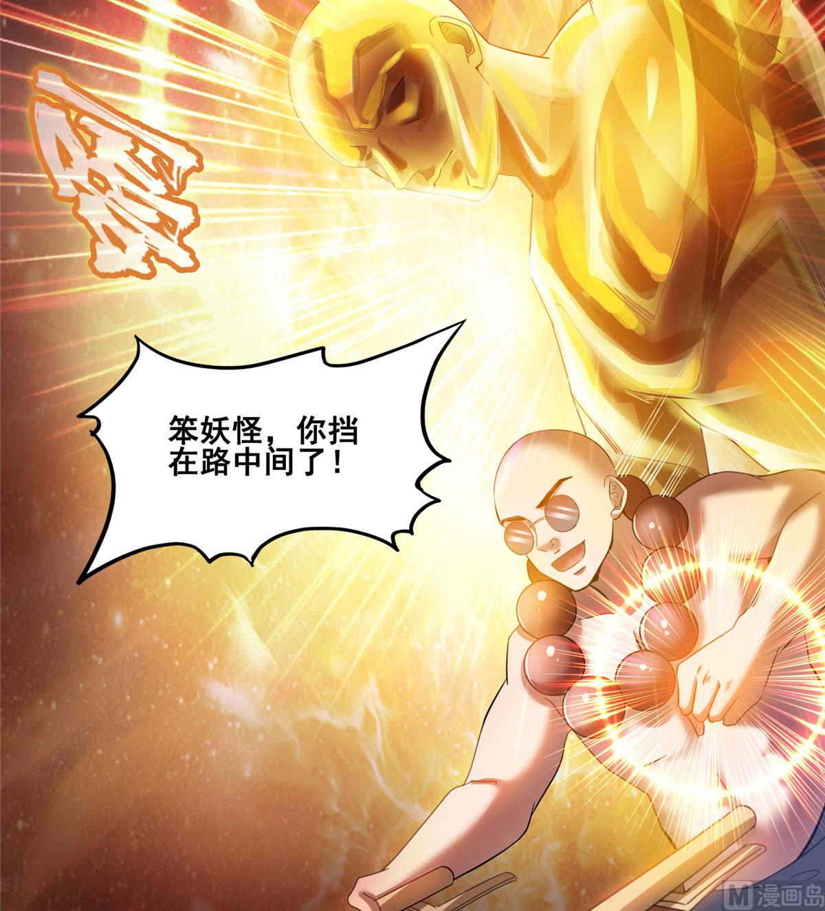 修真聊天群韩漫全集-第262话 是海王的亲戚？无删减无遮挡章节图片 
