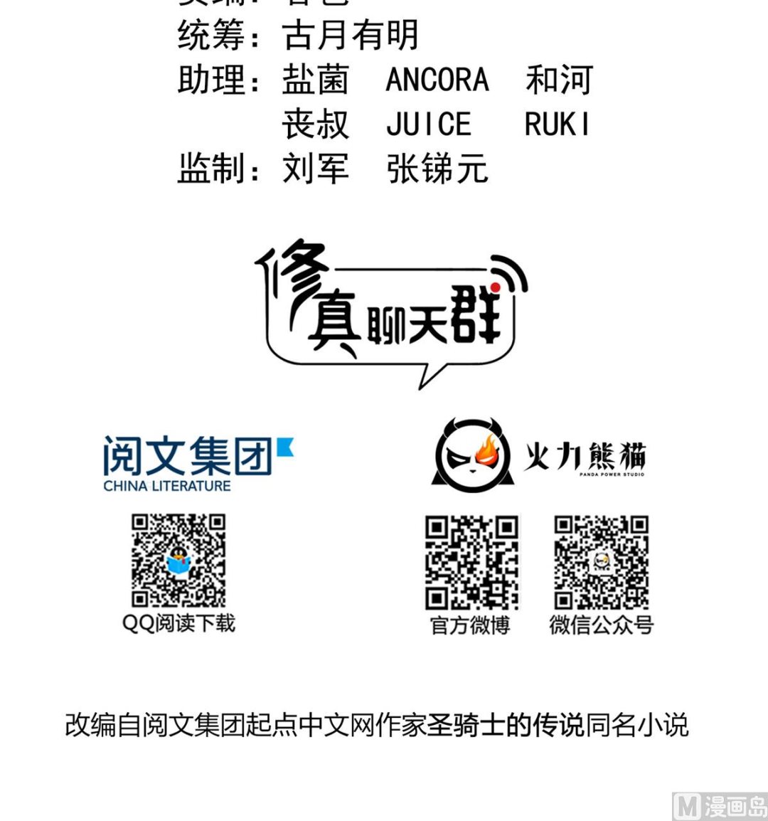 修真聊天群韩漫全集-第262话 是海王的亲戚？无删减无遮挡章节图片 