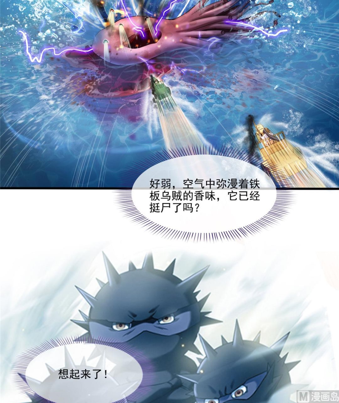 修真聊天群韩漫全集-第262话 是海王的亲戚？无删减无遮挡章节图片 