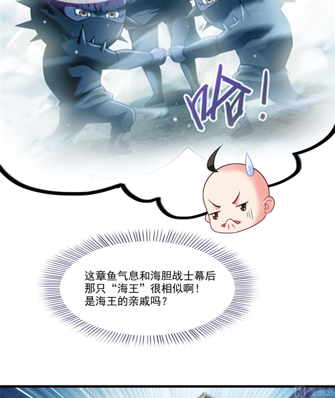 修真聊天群韩漫全集-第262话 是海王的亲戚？无删减无遮挡章节图片 