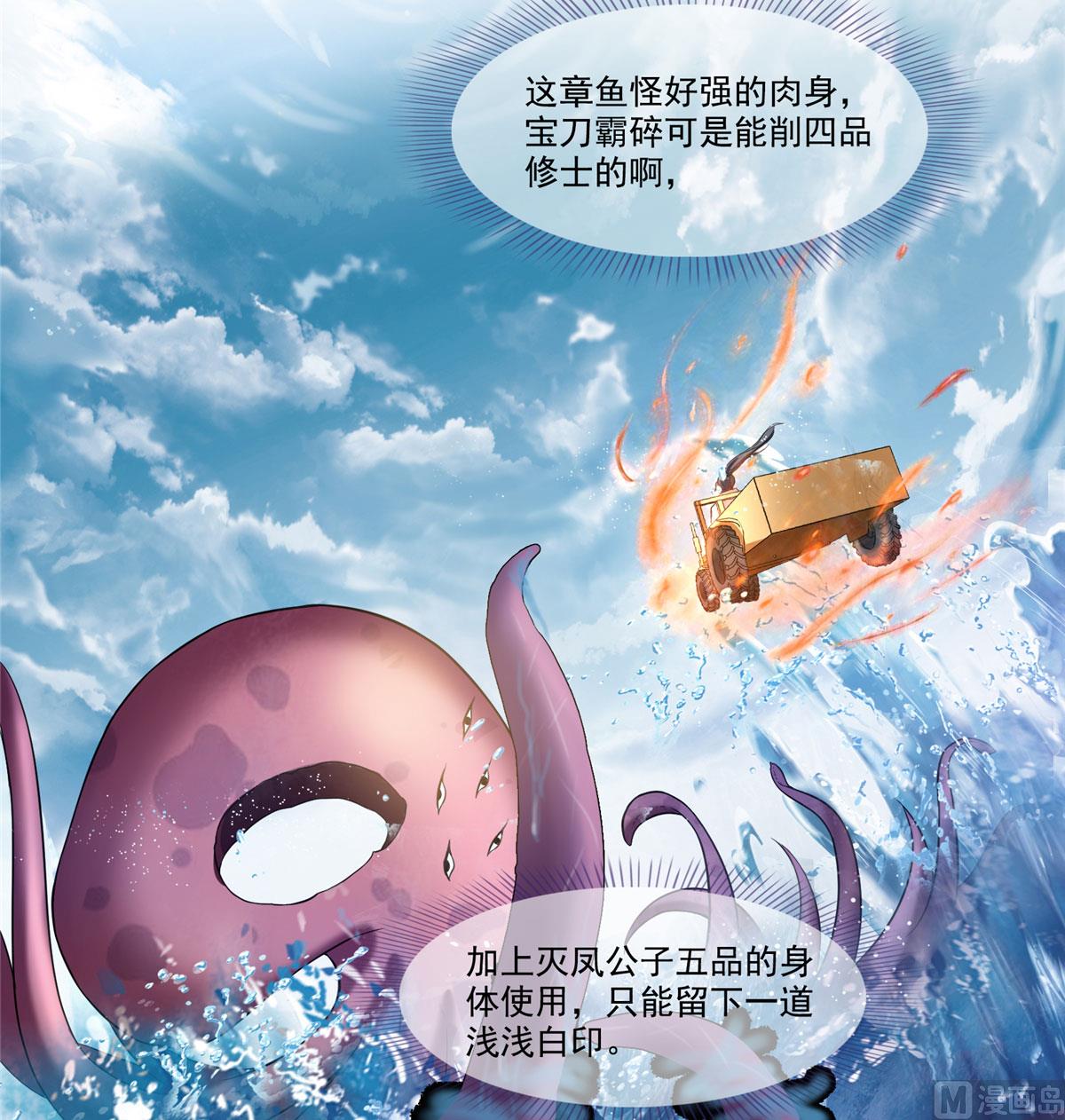 修真聊天群韩漫全集-第262话 是海王的亲戚？无删减无遮挡章节图片 